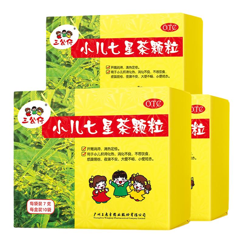 3盒划算】三公仔小儿七星茶颗粒儿童婴儿消积食便秘清热下火调理