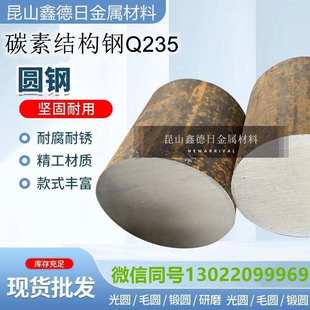 Q235C 16MN Q235D Q345B 低合金Q355B A3钢板 碳素钢圆棒Q235A