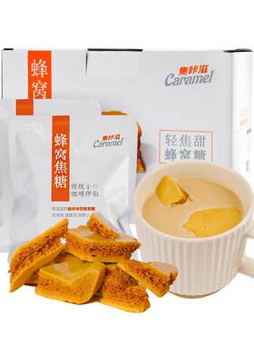 屋头焦咔滋咖啡蜂窝焦糖皮爷同款