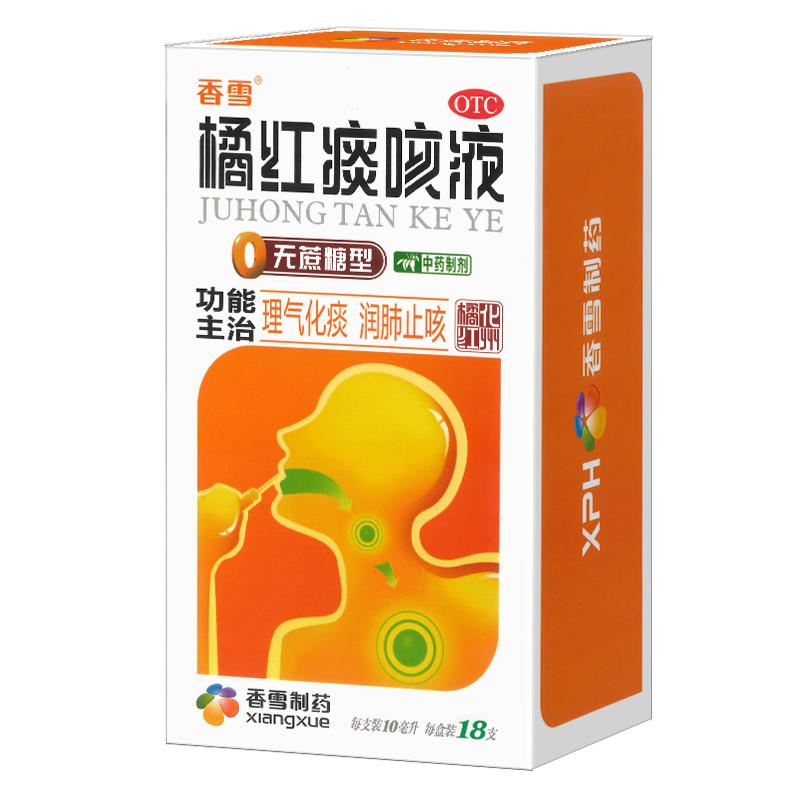 香雪橘红痰咳液化痰口服合剂咳嗽咳嗽药咳痰止咳润肺清肺化痰止咳