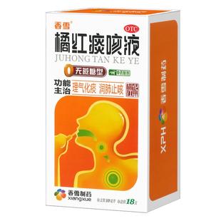 香雪橘红痰咳液咳嗽喘息气喘化痰止咳清肺润肺咳嗽药官方合剂祛痰