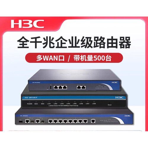 议价H3C华三ER2200G3/3260/GR/ER3200G3/3208G3-X/P/E企业千兆路