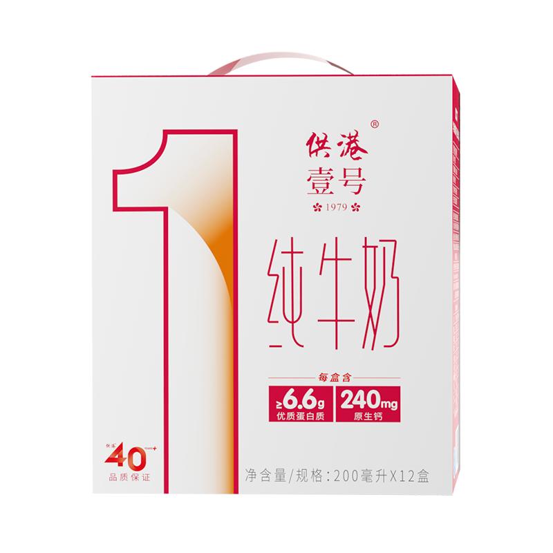 供港壹号纯牛奶200ml*12盒*2箱DG营养早餐奶整箱官方正品纯牛奶