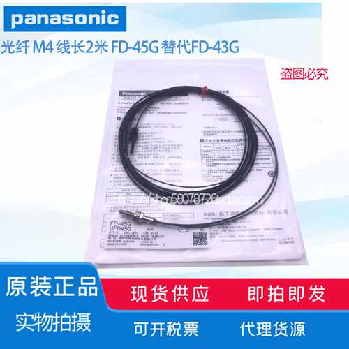 议价全新原装松下光纤 光纤感测器FD-45G 替代 FD-43G配聚焦镜 FX