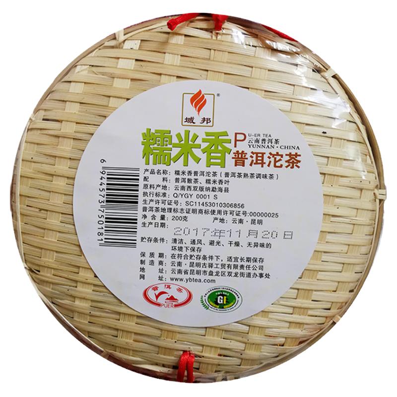 云南特产茶叶勐海域邦糯米香熟普洱茶宫廷小沱茶浓香型竹盘装200g