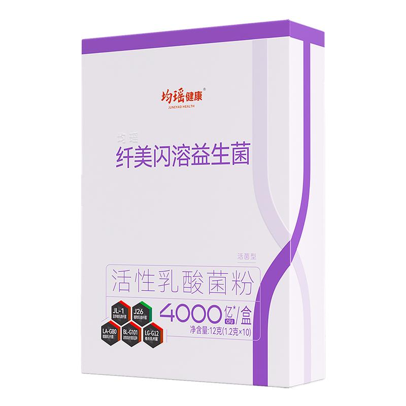【k姐推薦】均瑤健康纖美閃溶益生菌打卡禮盒挑戰(zhàn)輕盈身材管理