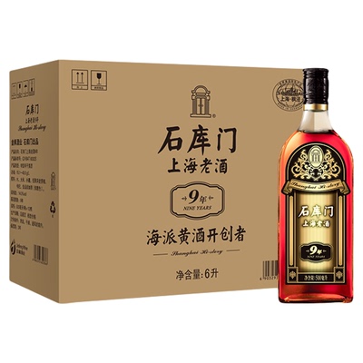 瓶整箱上海特产黄酒石库门