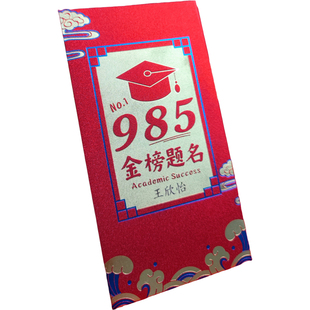 刻名字红包678中高考专用18岁成人礼985金榜题名逢考必过百日誓师