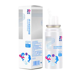 振德儿童生理盐水鼻腔喷雾鼻喷剂鼻炎鼻腔洗鼻器冲洗医用鼻子喷雾