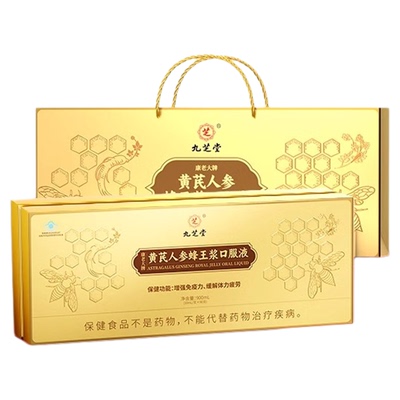 九芝堂黄芪人参蜂王浆口服液礼盒