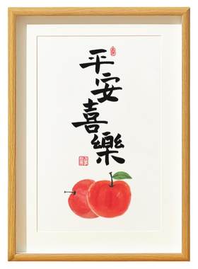 平安喜乐装饰画小苹果