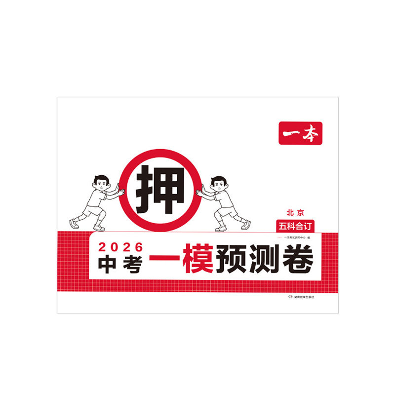一本中考一模预测卷地区专版