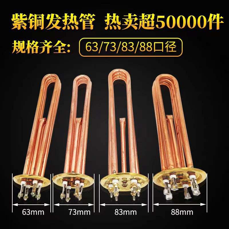商用开水器电热管开水炉加热管380V铜220V烧水发热管加热棒机