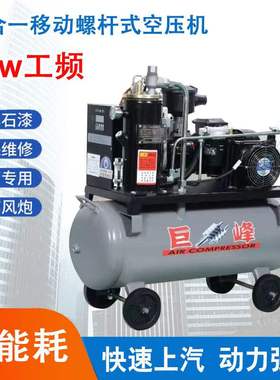 3kw工频永磁移动螺杆空压机永磁变频汽修风镐工业大型空气压缩机