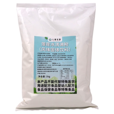 薄荷冰淇淋粉1KG商用奶茶店原料