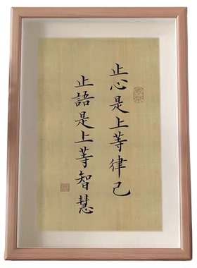 止心是上等律己止语是上等智慧静心书法摆件相框桌面装饰字画摆台