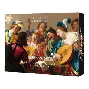 SEREN ART《海牙音乐会》设认艺术家居装饰1000片送礼物名画拼图