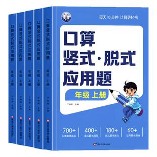 小学生数学口算天天练竖式脱式应用题三合一人教版一二三四五六年级上册下册计算题同步专项强化训练数学思维强化训练寒假一日一练