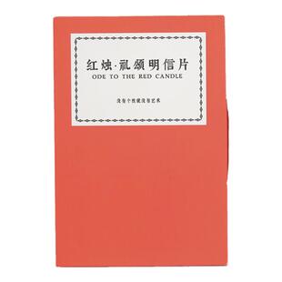 清华大学艺术博物馆红烛颂闻一多文创纪念明信片文艺复古卡片12张