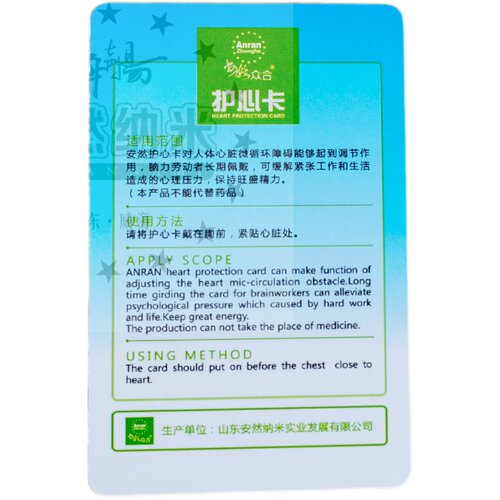 爱心卡安然纳米正品旗舰爱心卡原名护心卡护全身重要部位威海爆款