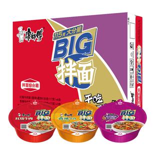 康师傅方便面big干拌面红烧香辣酸菜番茄牛肉面4口味综合泡面速食
