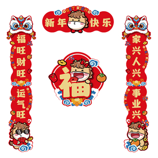 春节卡通小对联2026新年装饰品过年家用春联大门贴纸福字门联布置