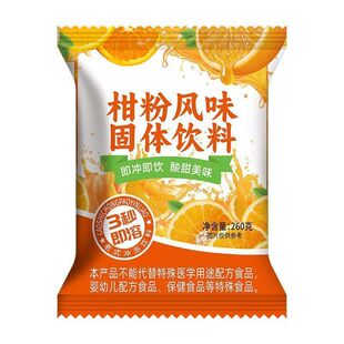 老式橘子粉冲饮8090后橘子粉柑橘粉橙汁速溶固体冲泡饮料童年怀旧
