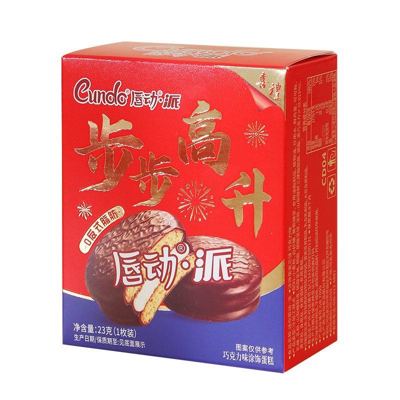 唇动夹心巧克力派升学宴满月结婚伴手礼盒装食品夹心蛋糕休闲零食