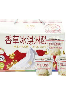 青海特产天露香草冰淇淋老酸奶