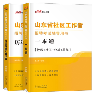 中公2026年社区工作者考试教材书社工招聘一本通历年真题库试卷资料山东省江苏浙江辽宁北京天津网格员专职河北陕西重庆安徽广东