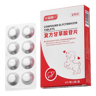 复方甘草酸苷片保苷平狗狗肝炎黄疸腹水损伤宠物猫咪保肝片护肝药