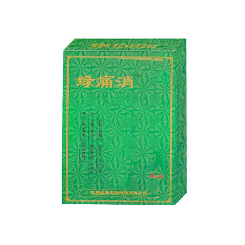 绿痛消买二送一实体店同款