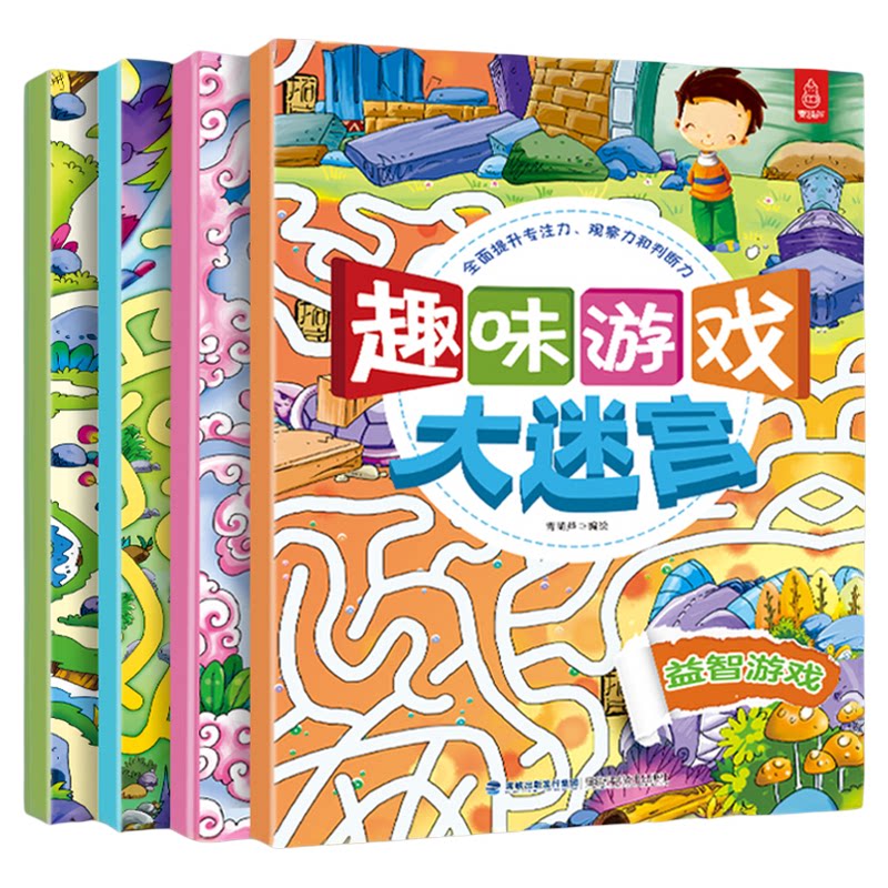 迷宫训练书 儿童迷宫益智书 3-4-5-6-7岁 幼儿园迷宫大冒险书高难度小学生思维益智游戏提高培养孩子专注力训练左右脑全脑开发书籍