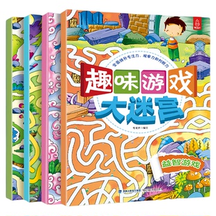 迷宫训练书 儿童迷宫益智书 3-4-5-6-7岁 幼儿园迷宫大冒险书高难度小学生思维益智游戏提高培养孩子专注力训练左右脑全脑开发书籍
