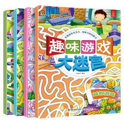 【4本】迷宫游戏书越玩越聪明！