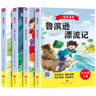 全套4册鲁滨逊漂流记六年级必读课外书尼尔斯骑鹅旅行记原著正版汤姆索亚历险记快乐读书吧6下册人教版推荐阅读书爱丽丝漫游奇境记
