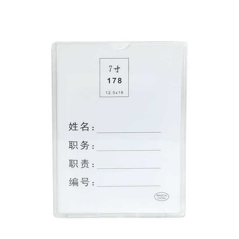 有机塑料照片插盒亚克力 5 6 7寸相片插卡职务卡价目表透明相框