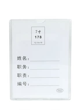 有机塑料照片插盒亚克力职务卡