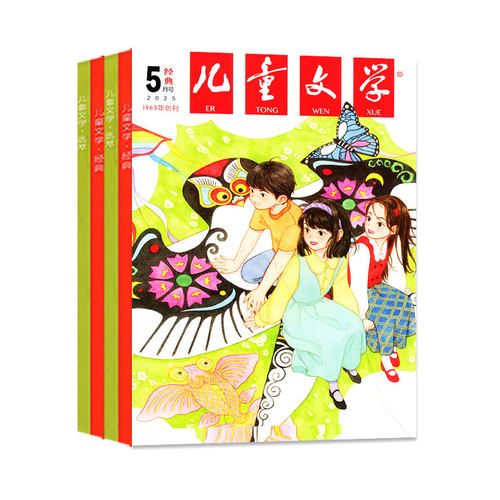 正版【全年/半年订阅】儿童文学少年版杂志2026年1-5/6月+2025年1-12月经典+选萃小学生儿童版中高年级作文素材实用文摘非2024过刊