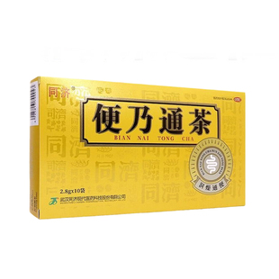 同济便乃通茶10袋正品排便不畅中老年津亏肠燥便秘润燥通便茶RZY