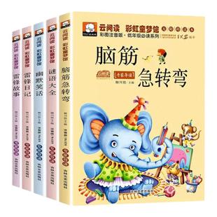 脑筋急转弯小学生注音版谜语大全儿童幽默笑话一年级二三年级课外阅读书籍猜谜语6-12岁幼儿园十万个为什么智力大挑战故事书米小圈