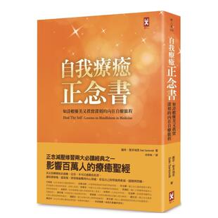 【预售】自我疗愈正念书：如诗般优美又真实深刻的内在自疗旅程中文繁体心理励志进口原版外版书萨奇?圣多瑞里读书国野人文化平裝