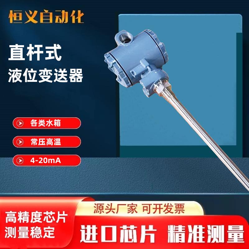 液位变送器直杆耐高温4-20mA导压投入静压直插式液位计水位传感器