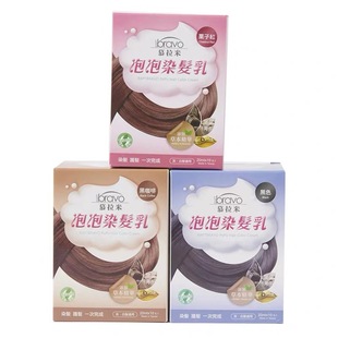 台湾慕拉米泡泡染发乳植物泡沫染发剂遮白发洗护染发膏正品包邮