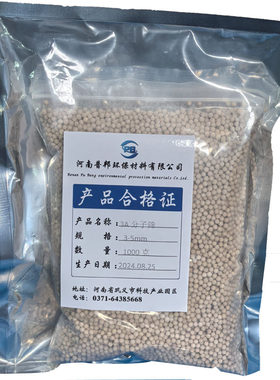 3a球形沸石干燥剂空压机用分子筛