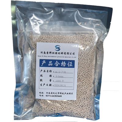 3a球形沸石干燥剂空压机用分子筛