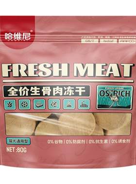 哈维尼生骨肉饼宠物零食