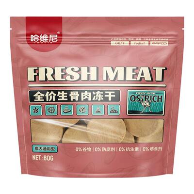 哈维尼生骨肉饼宠物零食