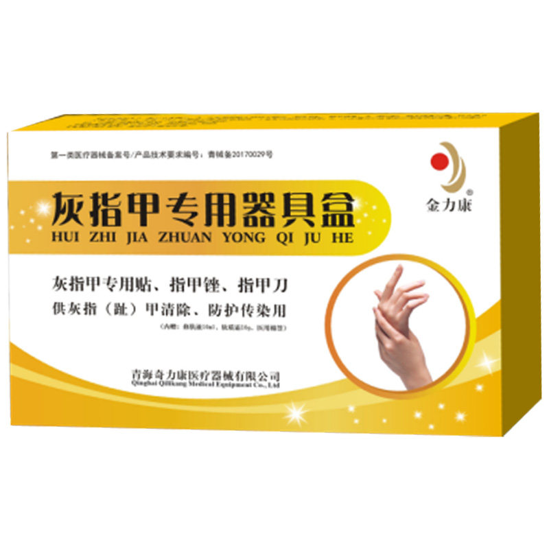 亮甲灰指甲专用膏药贴抑菌液指甲剪刀真菌感染杀菌液去坏甲磨器锉