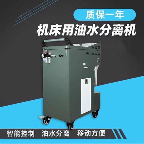 机床油水分离机切削液浮油刮油除油回收机机器设备工业油水分离器